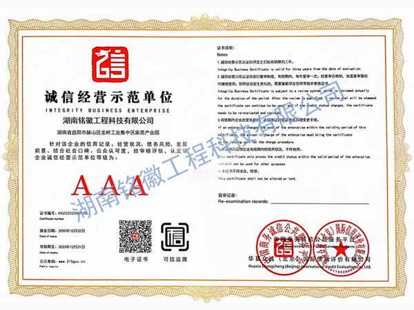 企業(yè)誠信經(jīng)營AAA等級證